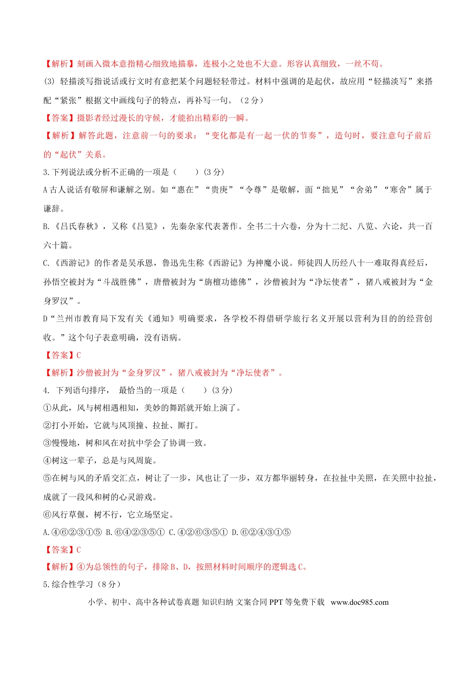 第06单元 （B卷·提升能力）-【人教部编版】七年级语文上册同步单元AB卷（解析版）.doc