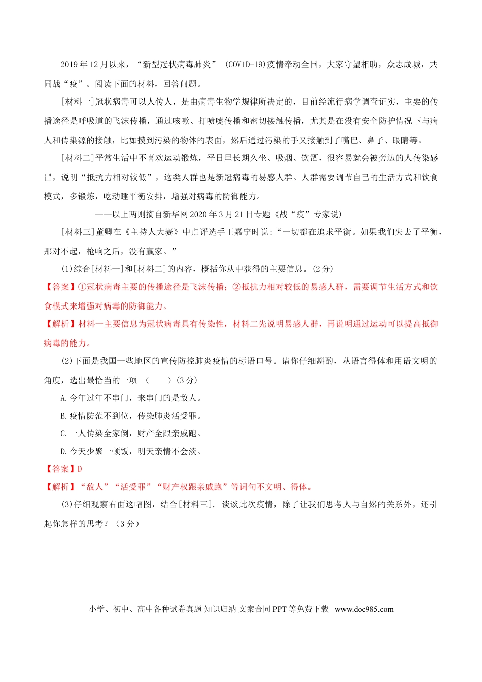 第06单元 （B卷·提升能力）-【人教部编版】七年级语文上册同步单元AB卷（解析版）.doc