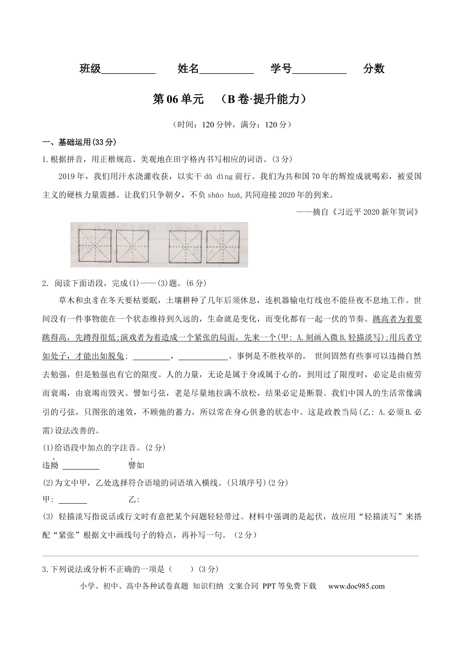 第06单元 （B卷·提升能力）-【人教部编版】七年级语文上册同步单元AB卷（原卷版）.docx