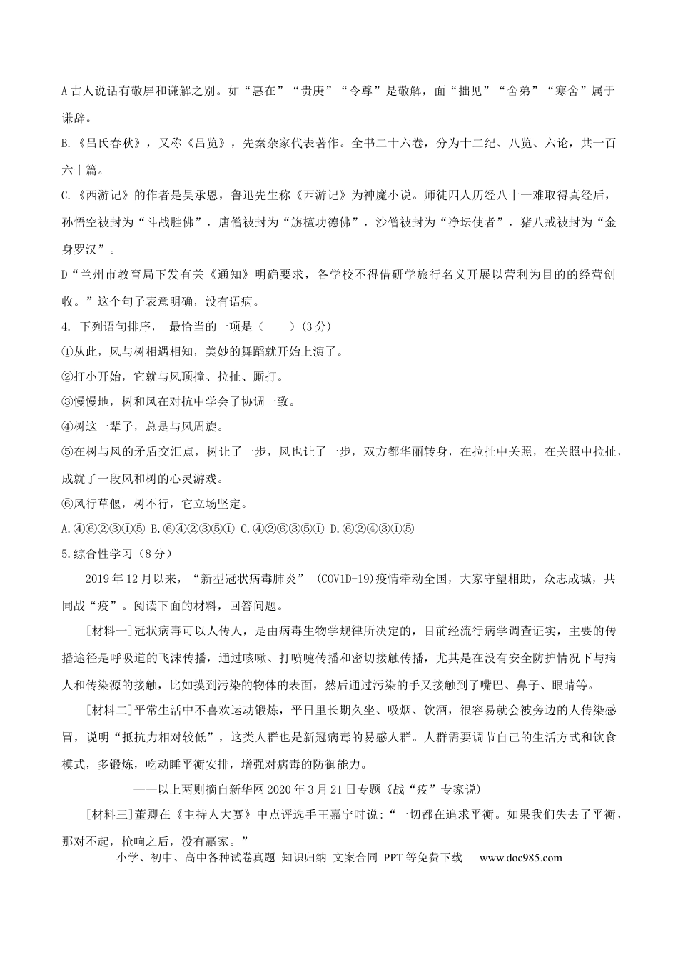 第06单元 （B卷·提升能力）-【人教部编版】七年级语文上册同步单元AB卷（原卷版）.docx