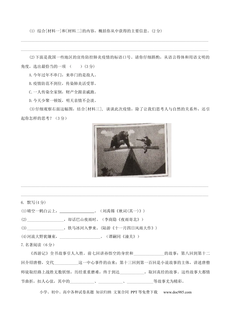 第06单元 （B卷·提升能力）-【人教部编版】七年级语文上册同步单元AB卷（原卷版）.docx