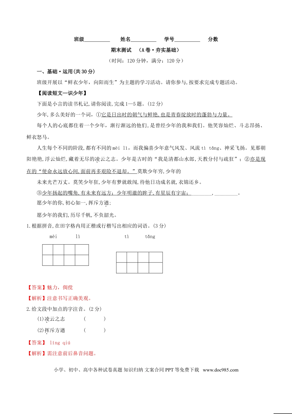 期末测试 （A卷·夯实基础）-【人教部编版】七年级语文上册同步单元AB卷（解析版）.doc