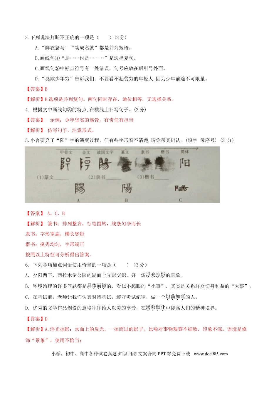 期末测试 （A卷·夯实基础）-【人教部编版】七年级语文上册同步单元AB卷（解析版）.doc