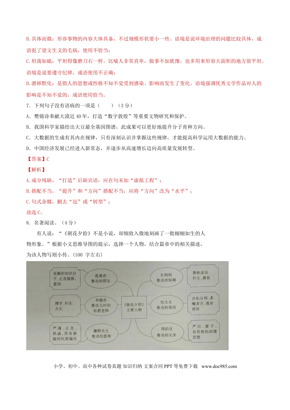 期末测试 （A卷·夯实基础）-【人教部编版】七年级语文上册同步单元AB卷（解析版）.doc