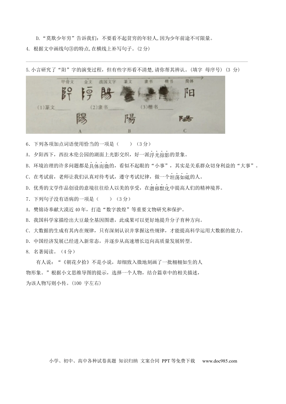期末测试 （A卷·夯实基础）-【人教部编版】七年级语文上册同步单元AB卷（原卷版）.docx
