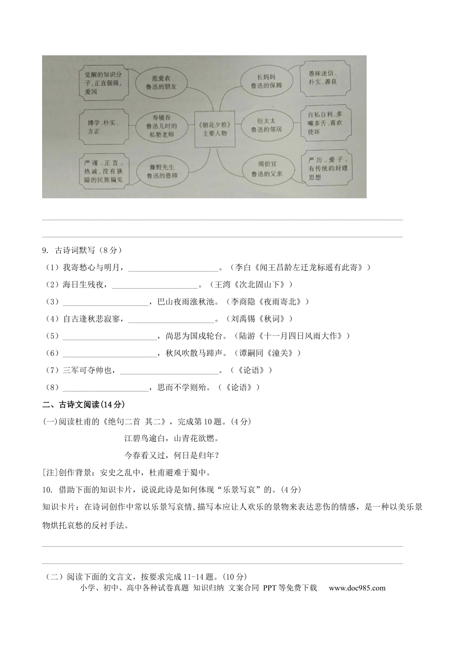 期末测试 （A卷·夯实基础）-【人教部编版】七年级语文上册同步单元AB卷（原卷版）.docx