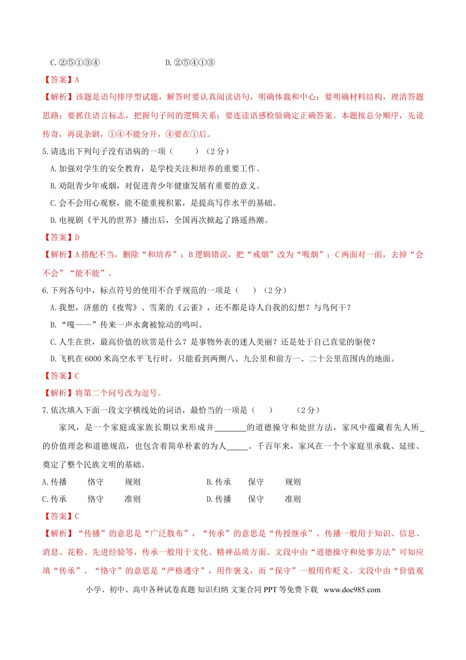 期末测试 （B卷·提高能力）-【人教部编版】七年级语文上册同步单元AB卷（解析版）.doc