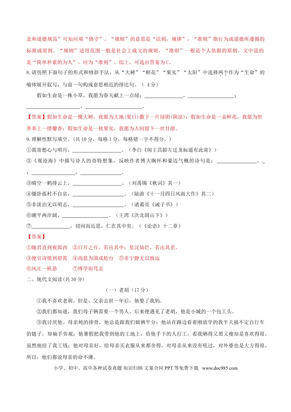 期末测试 （B卷·提高能力）-【人教部编版】七年级语文上册同步单元AB卷（解析版）.doc