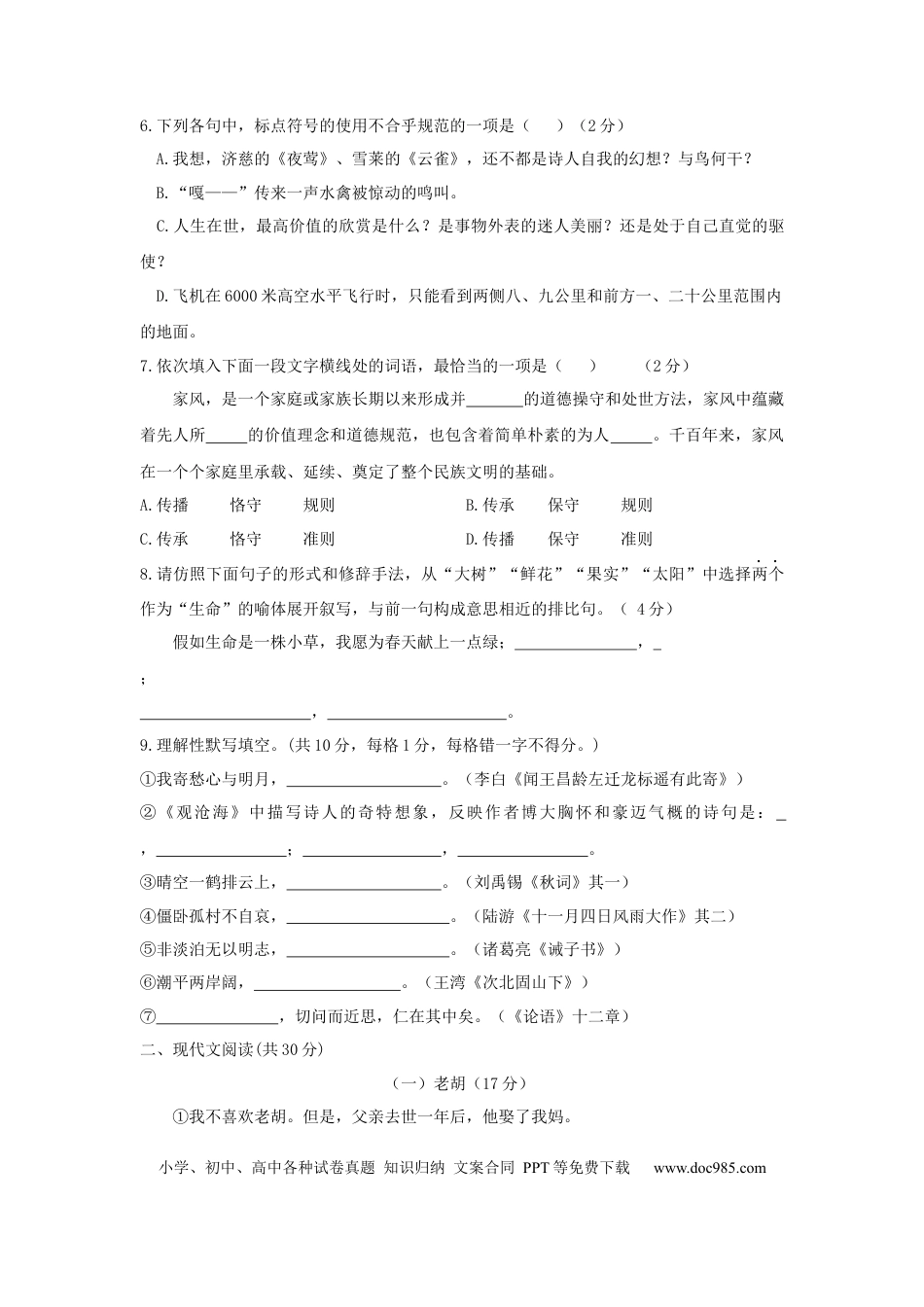 期末测试 （B卷·提高能力）-【人教部编版】七年级语文上册同步单元AB卷（原卷版）.docx