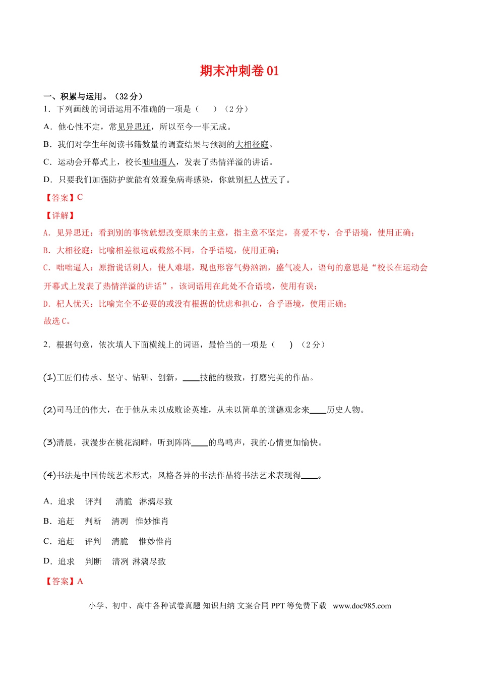 期末冲刺卷01-【人教部编版】七年级语文上学期期末专项复习（部编版）（解析版）.doc