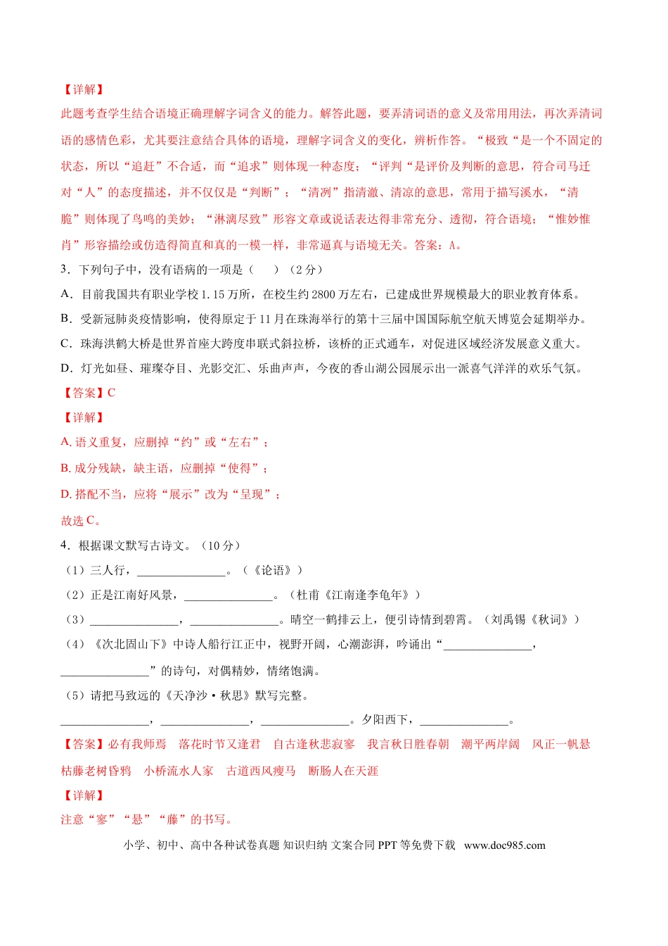 期末冲刺卷01-【人教部编版】七年级语文上学期期末专项复习（部编版）（解析版）.doc