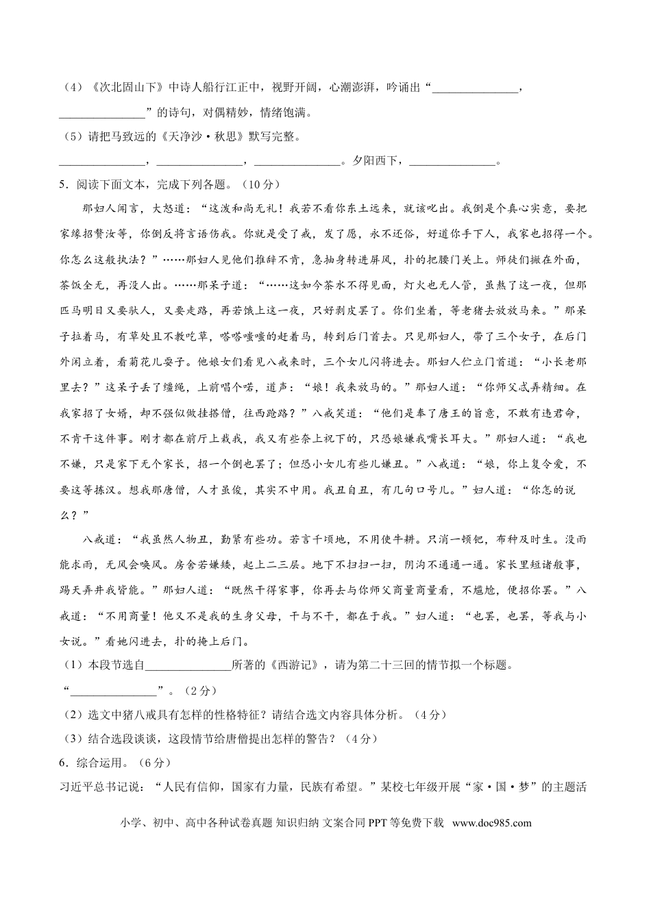 期末冲刺卷01-【人教部编版】七年级语文上学期期末专项复习（部编版）（原卷版）.doc