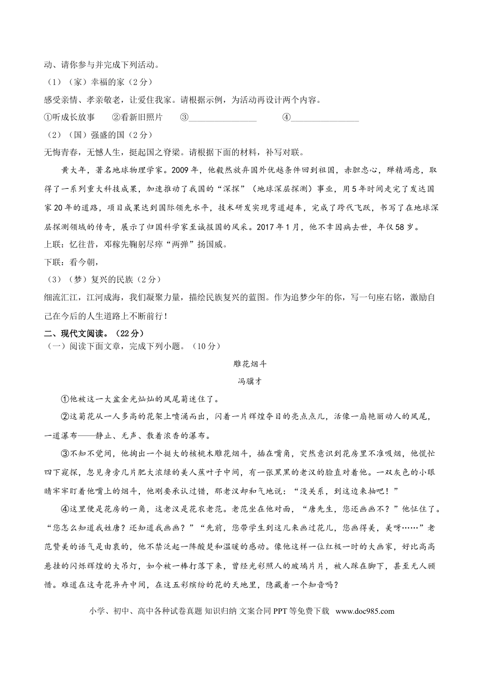 期末冲刺卷01-【人教部编版】七年级语文上学期期末专项复习（部编版）（原卷版）.doc