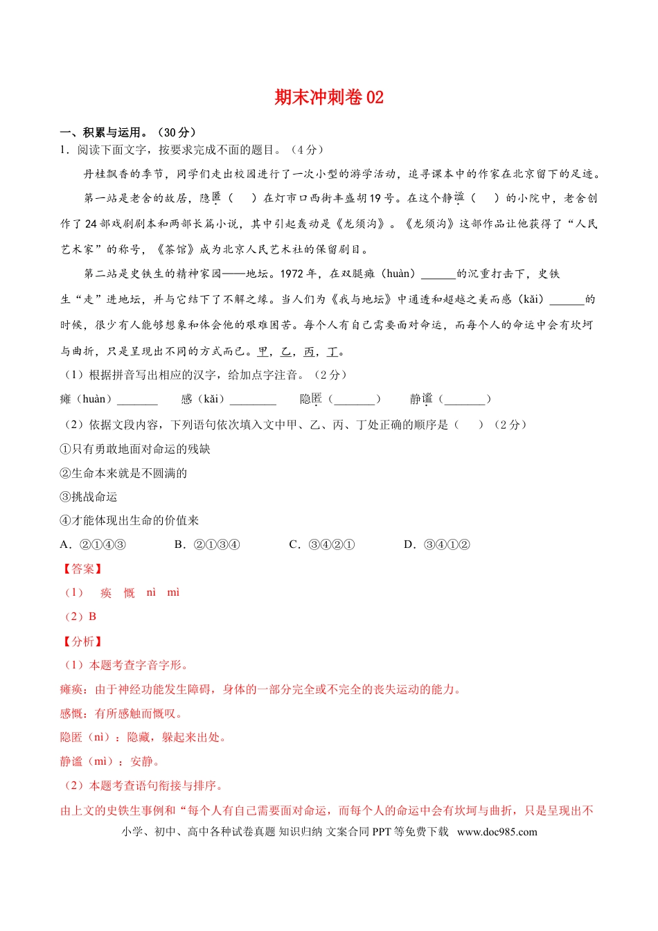 期末冲刺卷02-【人教部编版】七年级语文上学期期末专项复习（部编版）（解析版）.doc