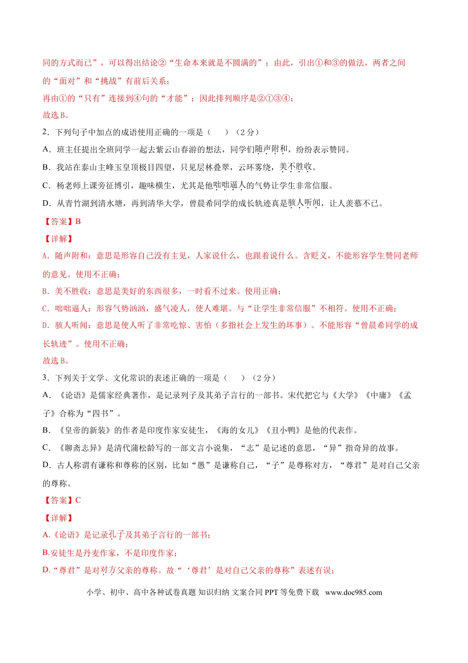 期末冲刺卷02-【人教部编版】七年级语文上学期期末专项复习（部编版）（解析版）.doc