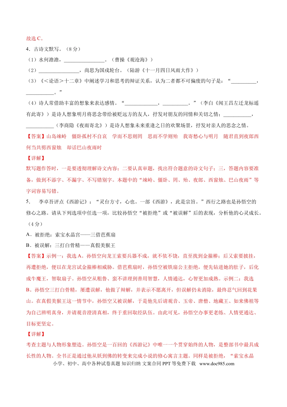 期末冲刺卷02-【人教部编版】七年级语文上学期期末专项复习（部编版）（解析版）.doc