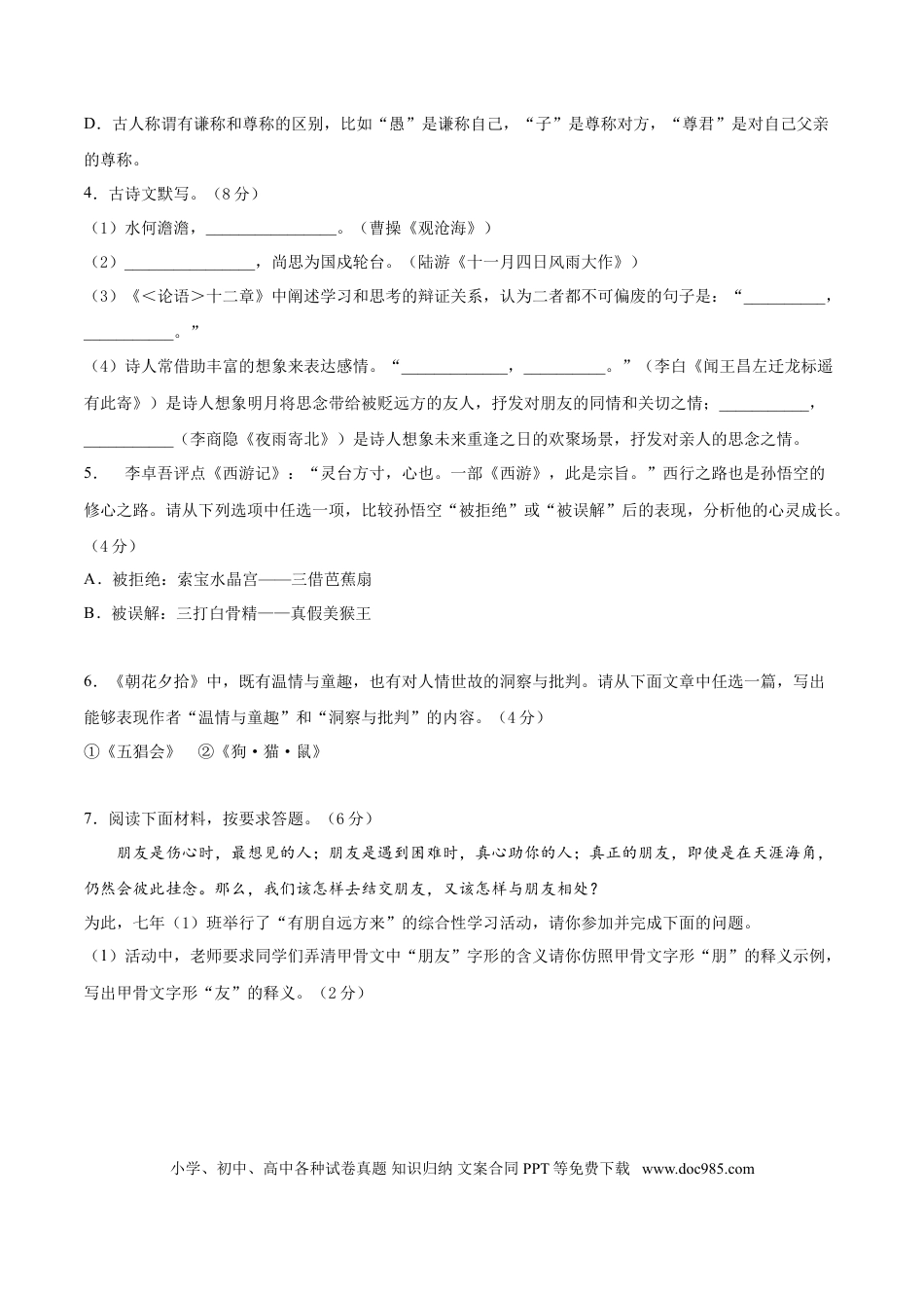 期末冲刺卷02-【人教部编版】七年级语文上学期期末专项复习（部编版）（原卷版）.doc