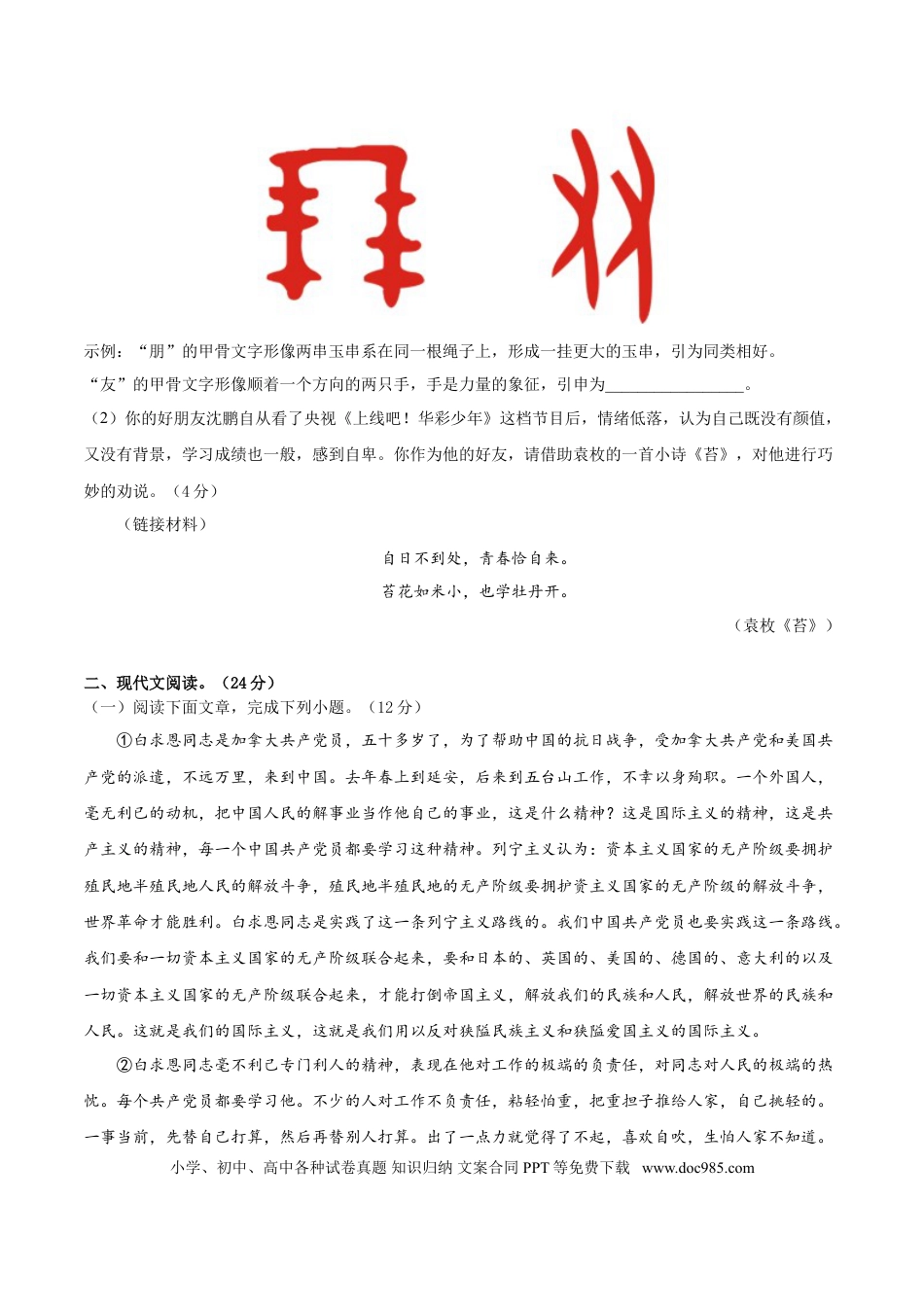 期末冲刺卷02-【人教部编版】七年级语文上学期期末专项复习（部编版）（原卷版）.doc