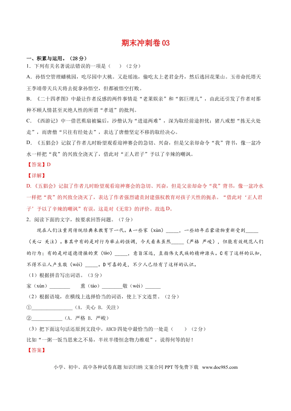 期末冲刺卷03-【人教部编版】七年级语文上学期期末专项复习（部编版）（解析版）.doc