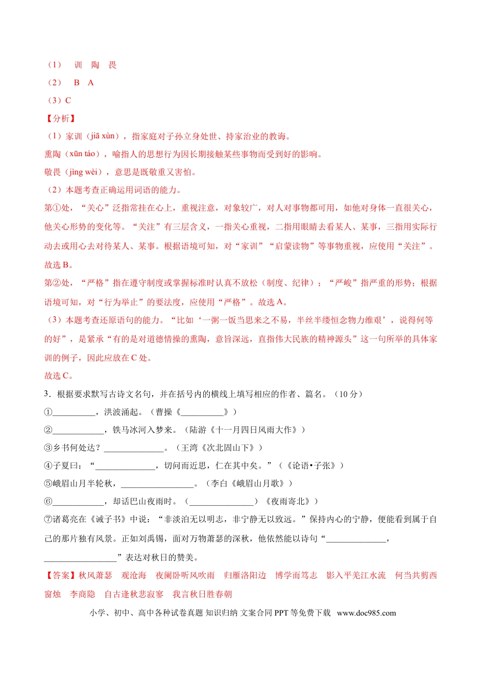 期末冲刺卷03-【人教部编版】七年级语文上学期期末专项复习（部编版）（解析版）.doc