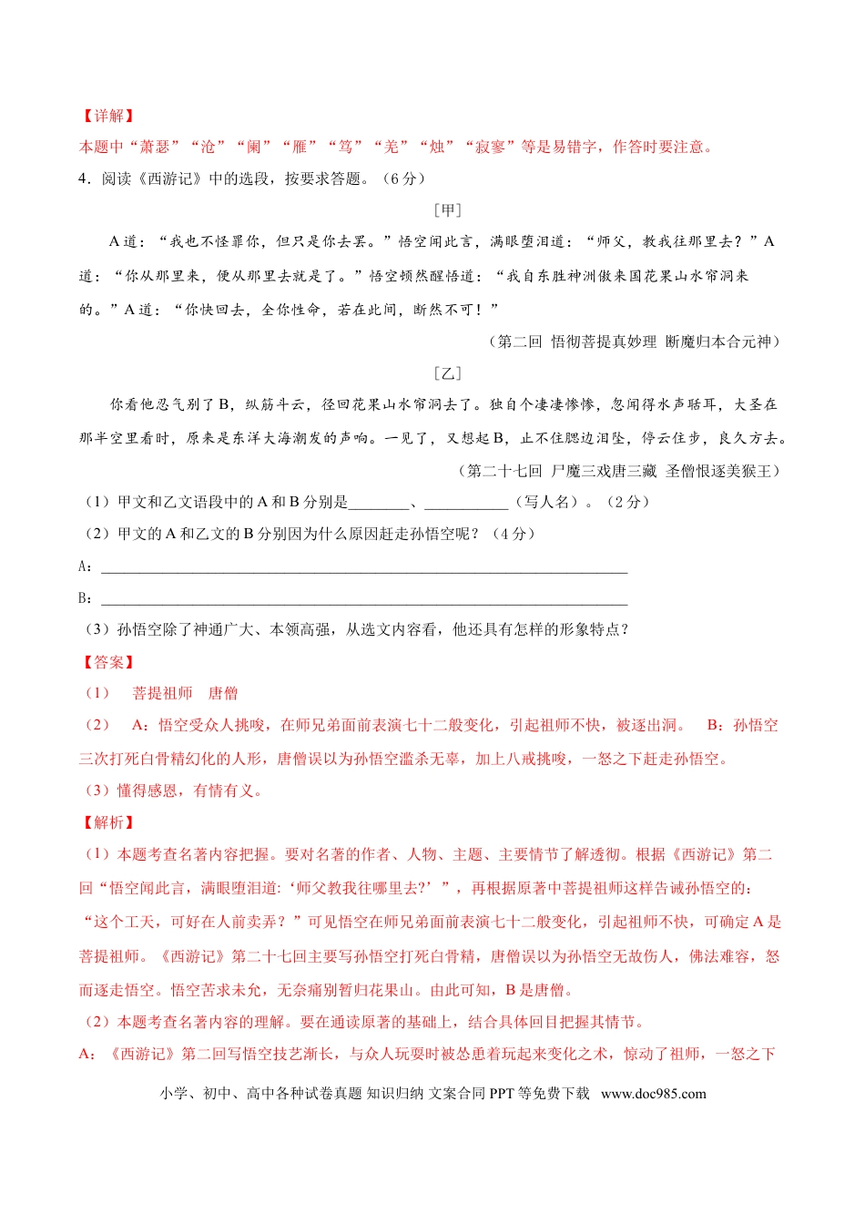期末冲刺卷03-【人教部编版】七年级语文上学期期末专项复习（部编版）（解析版）.doc
