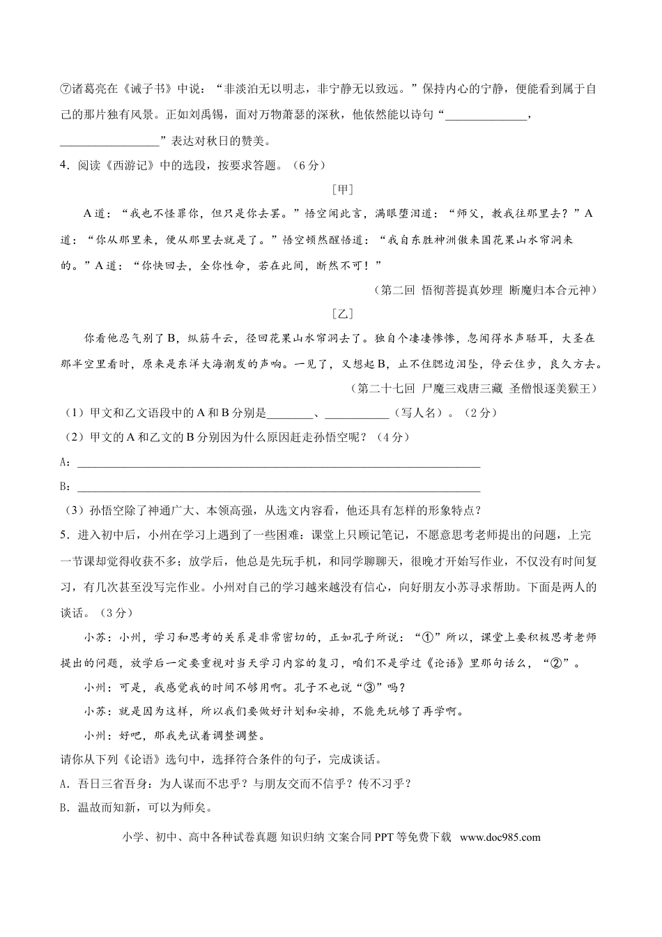 期末冲刺卷03-【人教部编版】七年级语文上学期期末专项复习（部编版）（原卷版）.doc