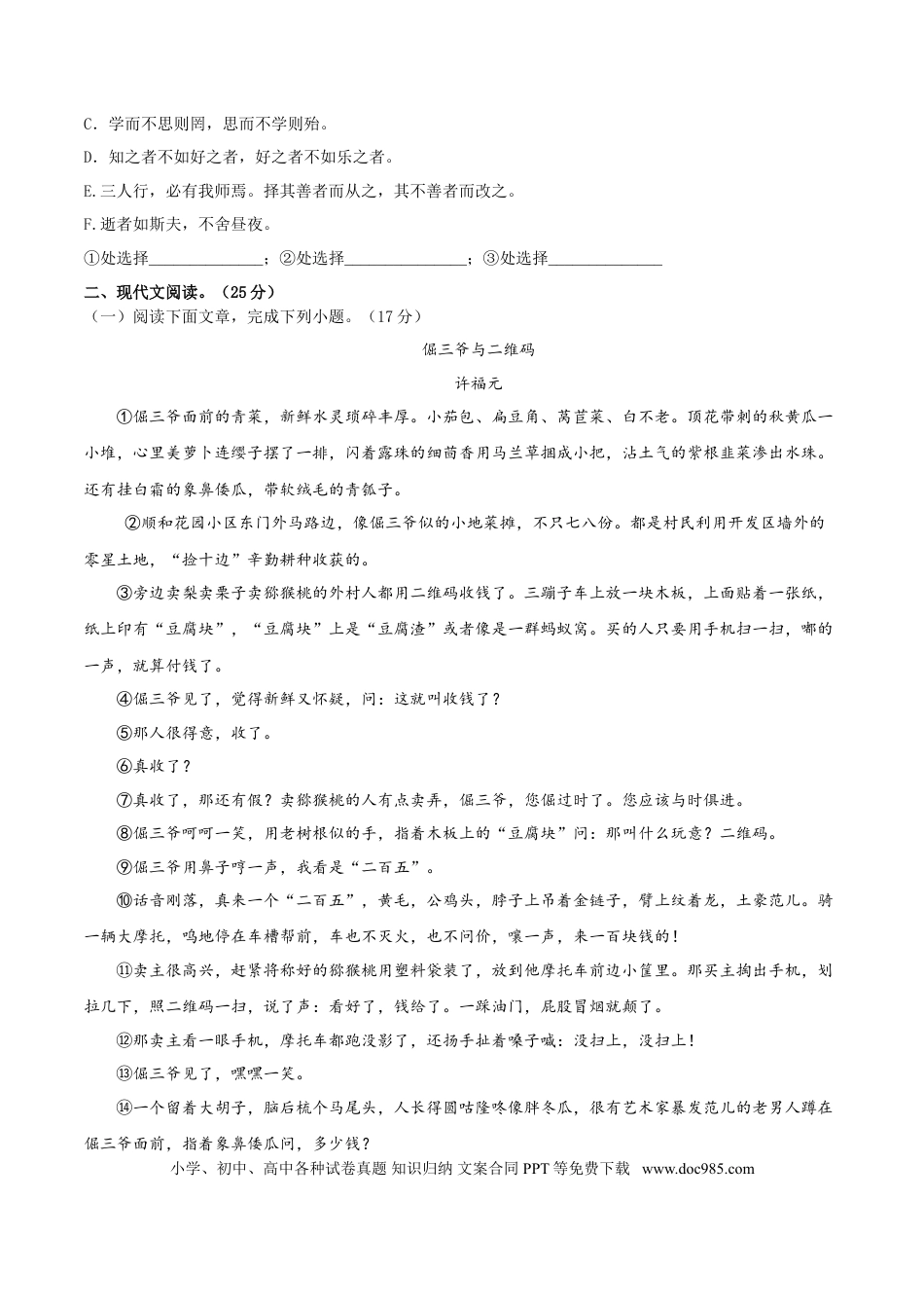 期末冲刺卷03-【人教部编版】七年级语文上学期期末专项复习（部编版）（原卷版）.doc