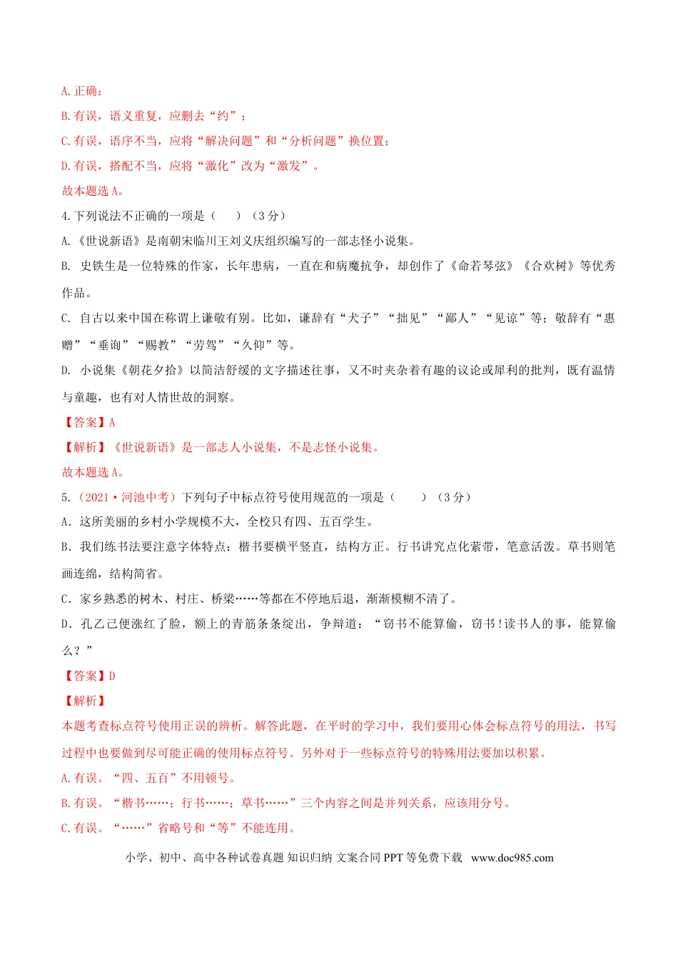 期中测试 （A卷·夯实基础）-【优尖升教育】七年级语文上册同步单元AB卷（解析版）.doc