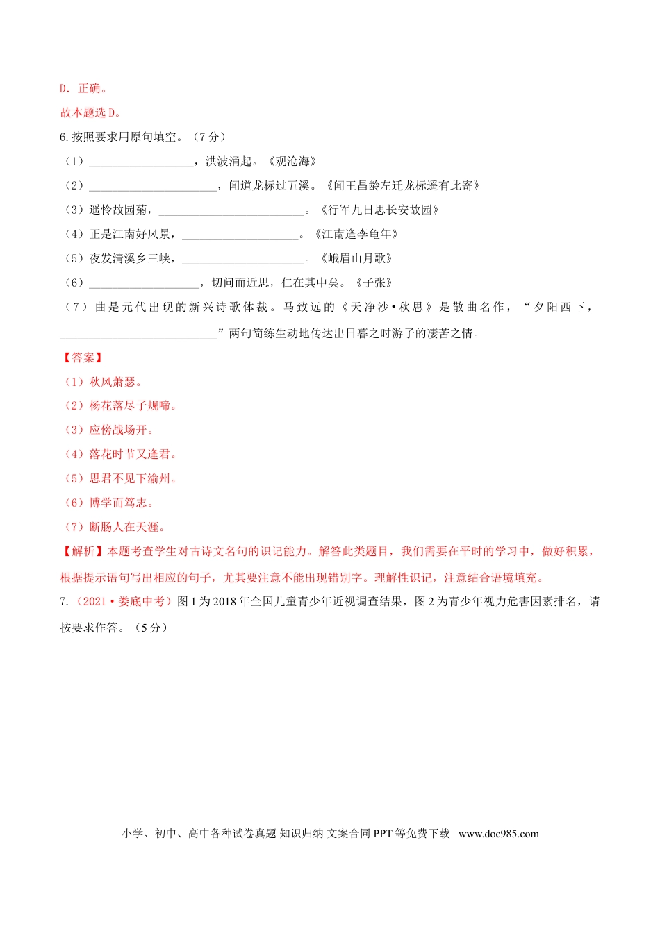 期中测试 （A卷·夯实基础）-【优尖升教育】七年级语文上册同步单元AB卷（解析版）.doc