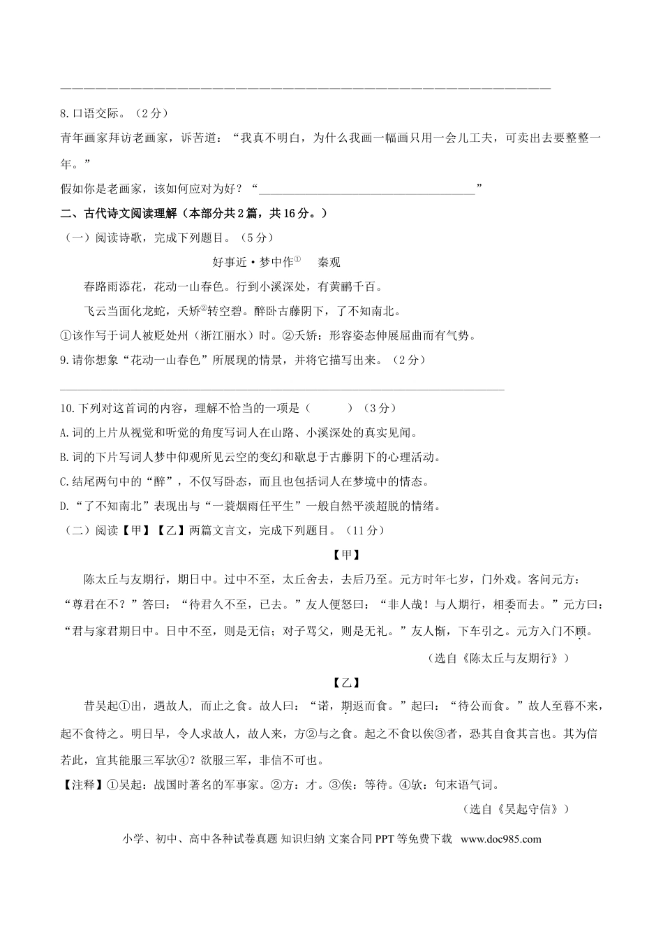 期中测试 （A卷·夯实基础）-【优尖升教育】七年级语文上册同步单元AB卷（原卷版）.doc