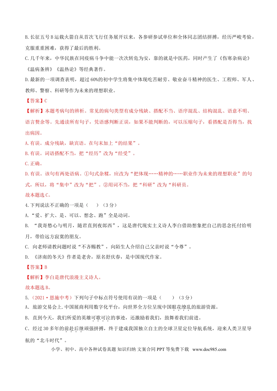 期中测试 （B卷·提高能力）-【优尖升教育】七年级语文上册同步单元AB卷（解析版）.doc