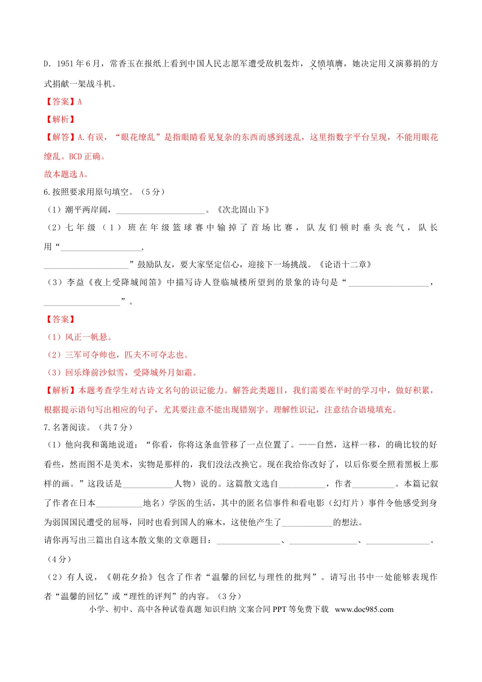 期中测试 （B卷·提高能力）-【优尖升教育】七年级语文上册同步单元AB卷（解析版）.doc