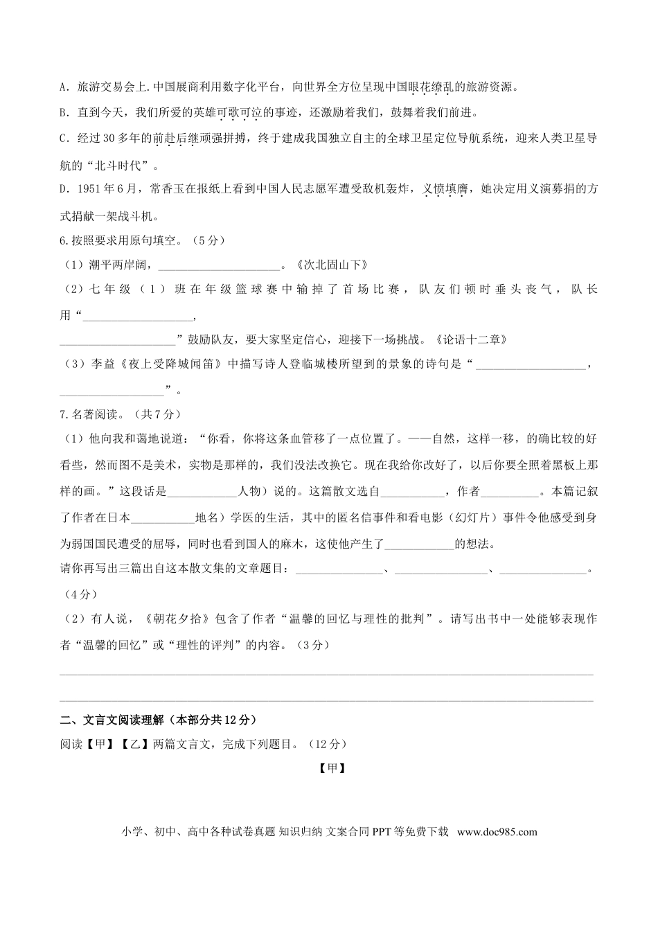 期中测试 （B卷·提高能力）-【优尖升教育】七年级语文上册同步单元AB卷（原卷版）.doc
