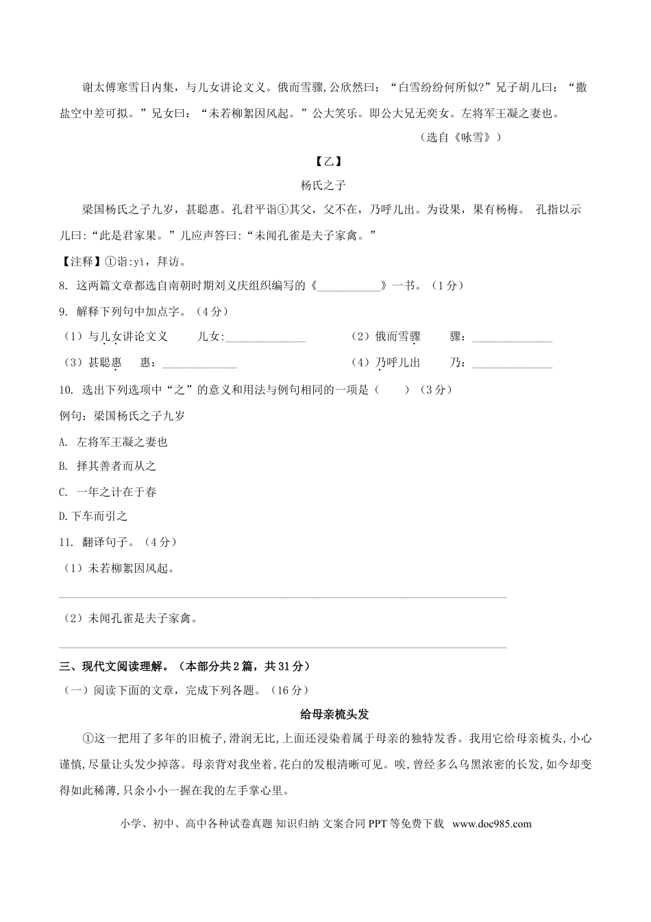 期中测试 （B卷·提高能力）-【优尖升教育】七年级语文上册同步单元AB卷（原卷版）.doc