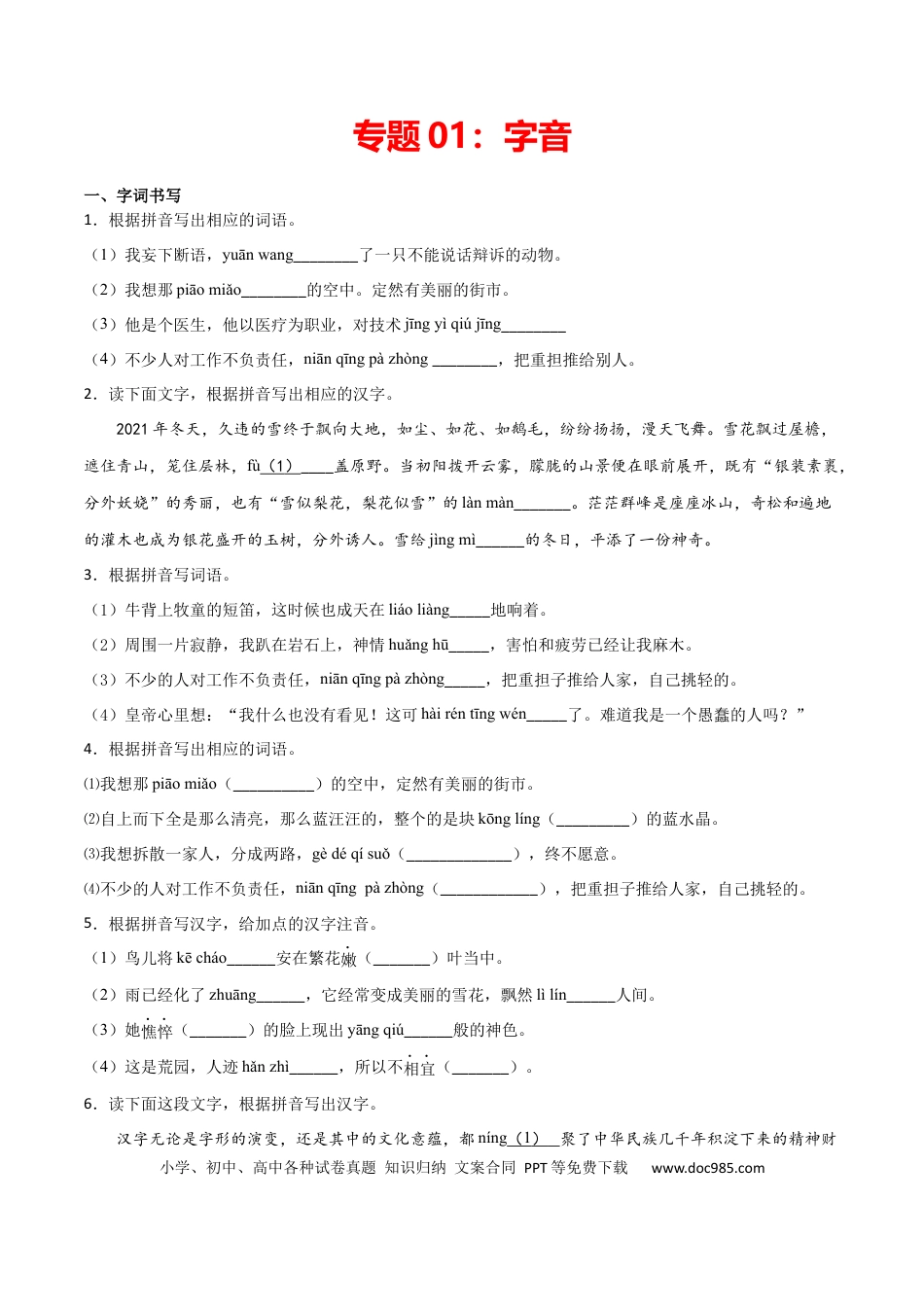专题01：字音-七年级语文上学期期末专项复习（部编版）.docx