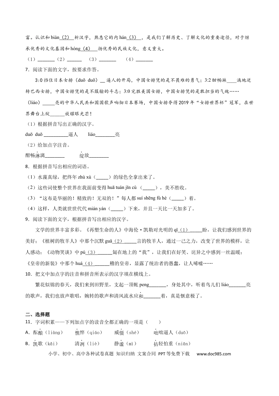 专题01：字音-七年级语文上学期期末专项复习（部编版）.docx