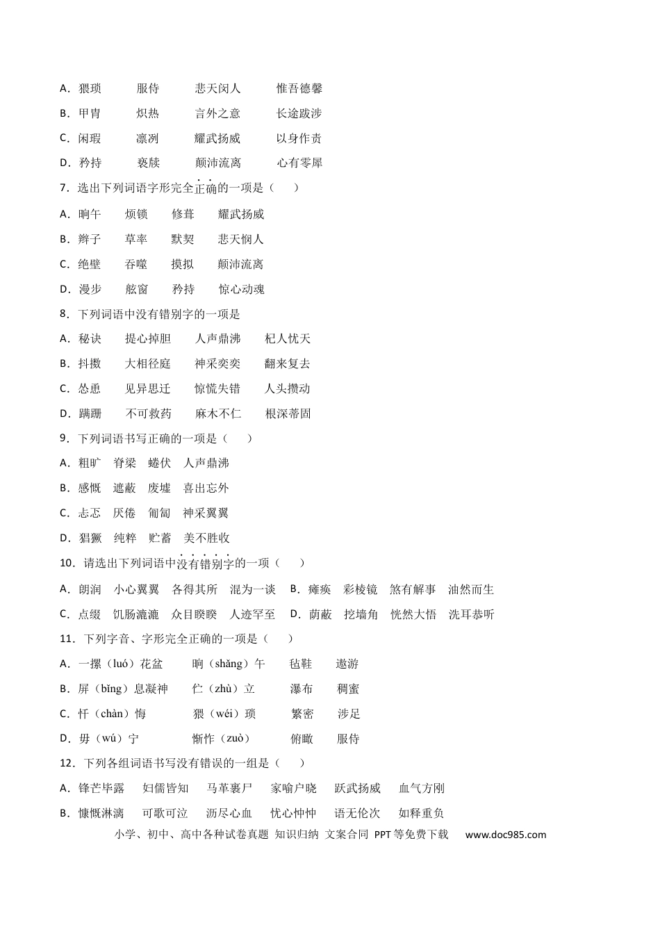 专题02：字形-七年级语文上学期期末专项复习（部编版）.docx