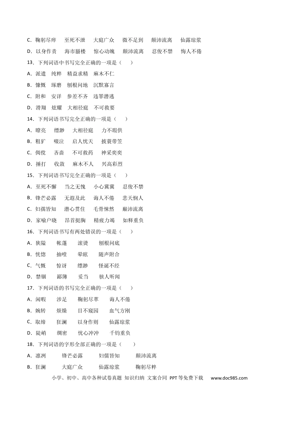 专题02：字形-七年级语文上学期期末专项复习（部编版）.docx