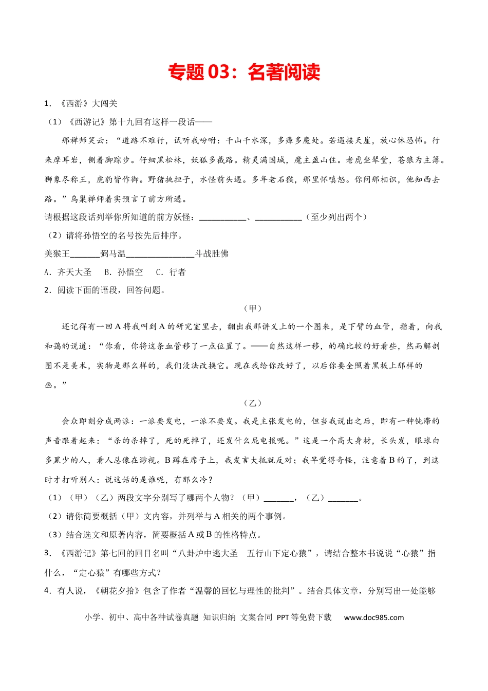 专题03：名著阅读-七年级语文上学期期末专项复习（部编版）.docx