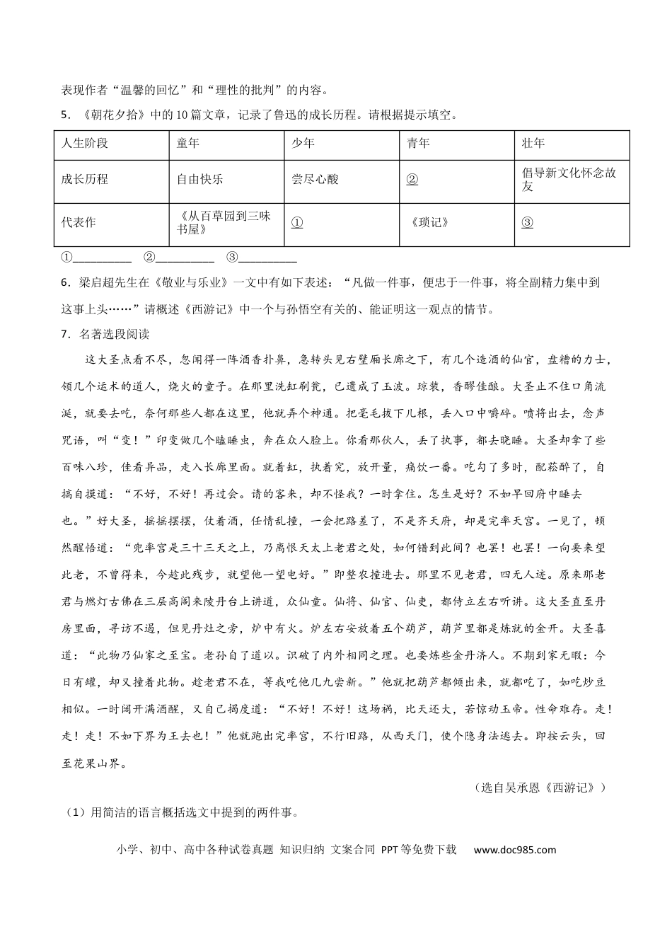 专题03：名著阅读-七年级语文上学期期末专项复习（部编版）.docx