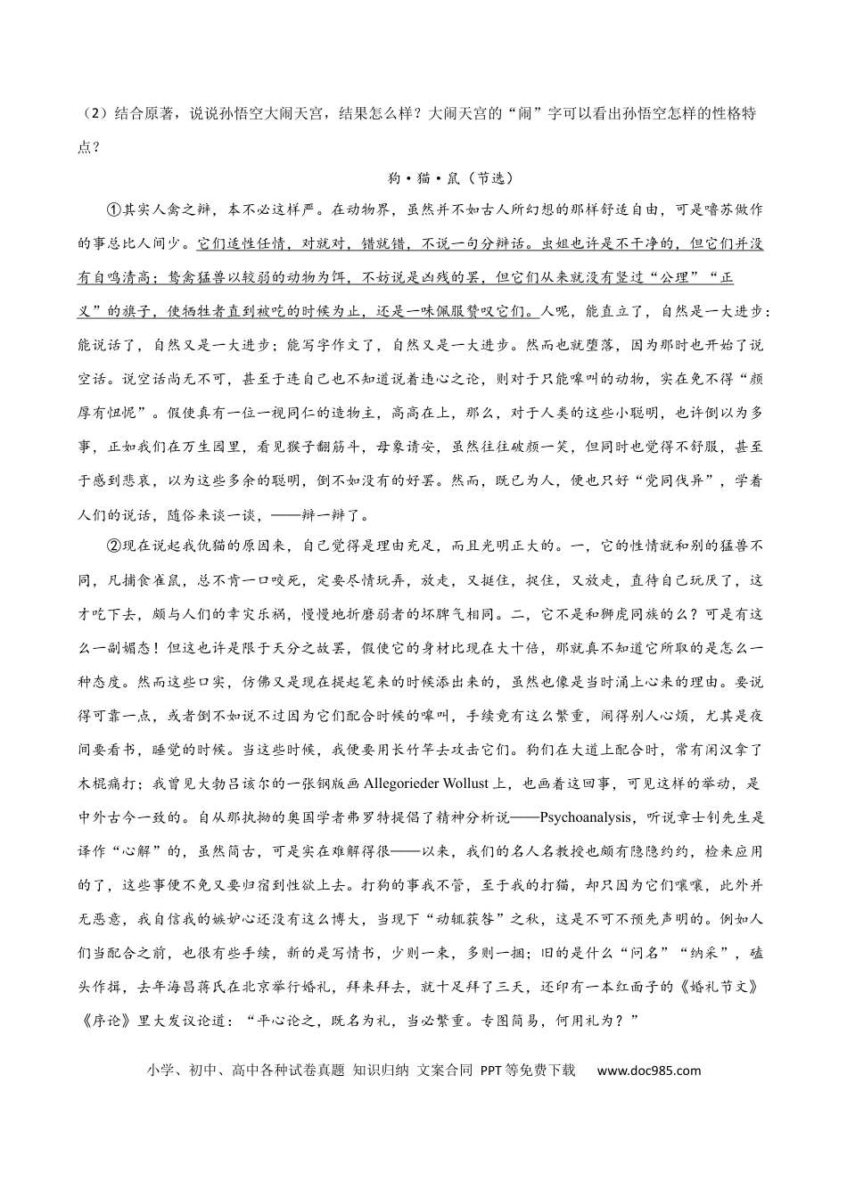 专题03：名著阅读-七年级语文上学期期末专项复习（部编版）.docx
