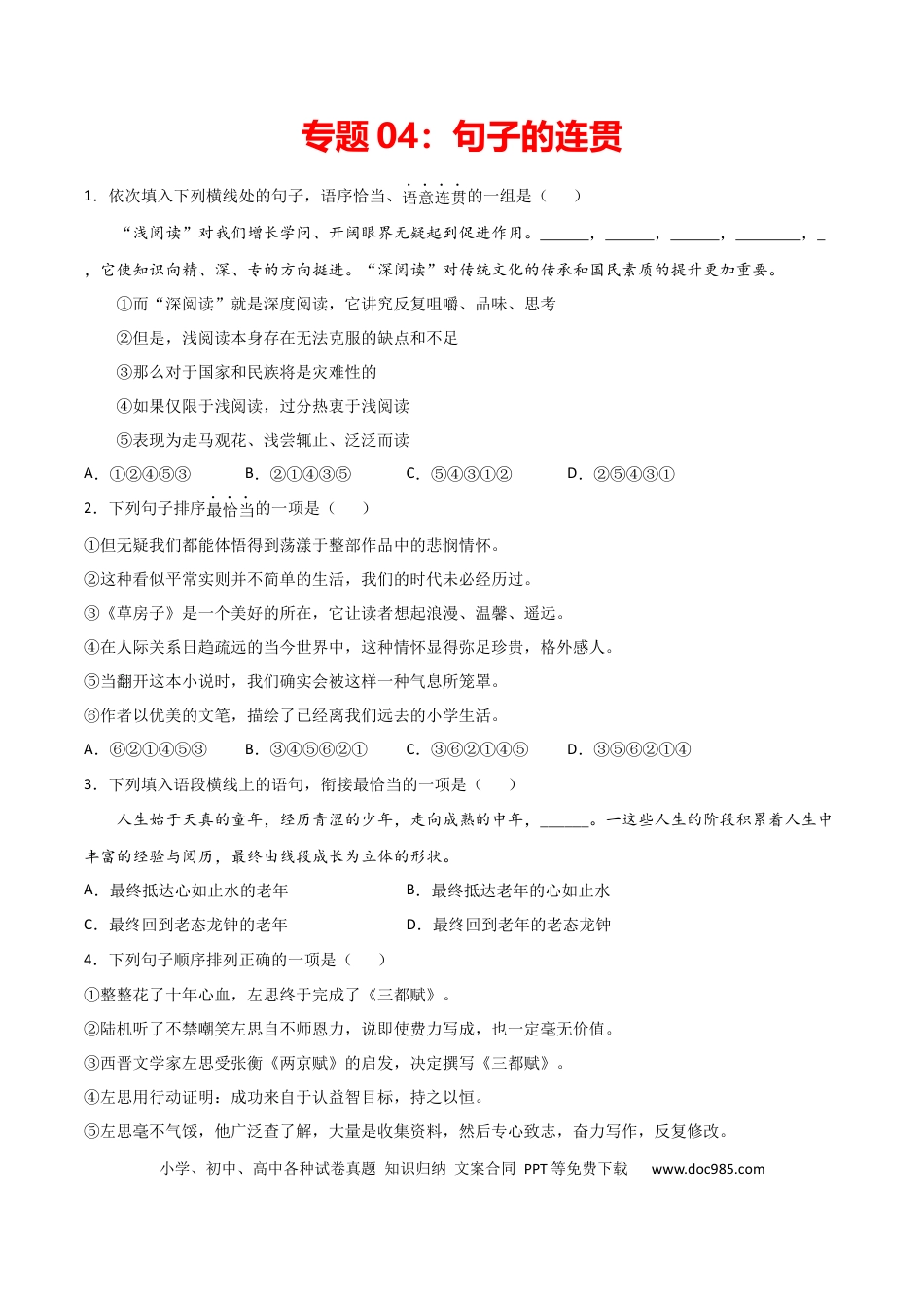 专题04：句子的连贯-七年级语文上学期期末专项复习（部编版）.docx