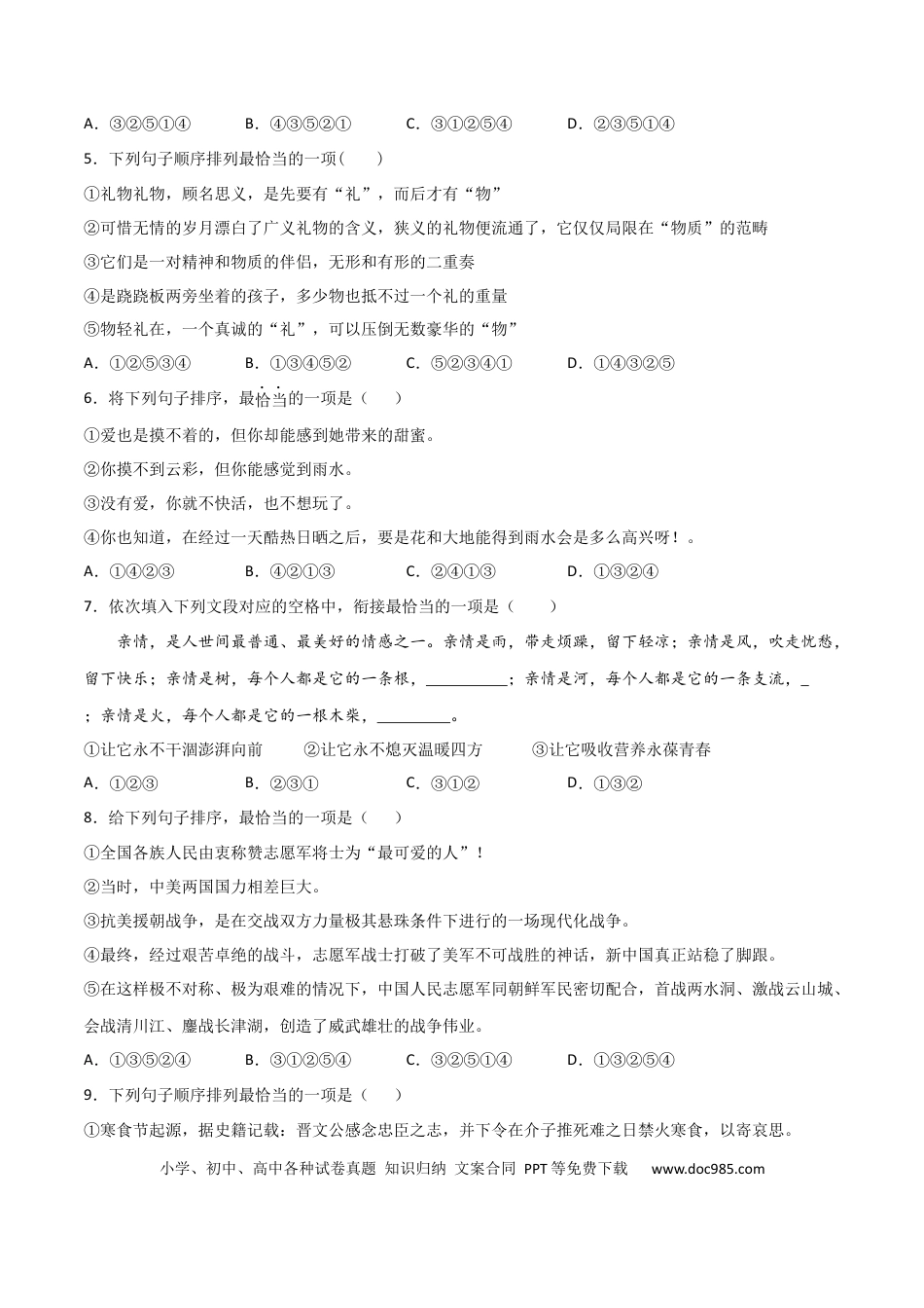 专题04：句子的连贯-七年级语文上学期期末专项复习（部编版）.docx