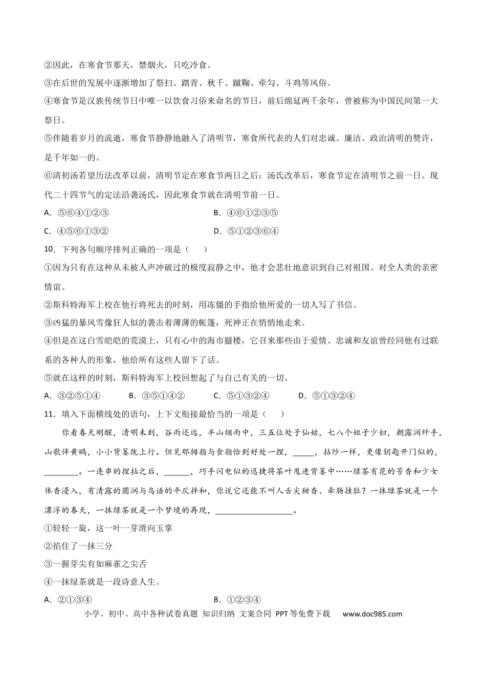 专题04：句子的连贯-七年级语文上学期期末专项复习（部编版）.docx