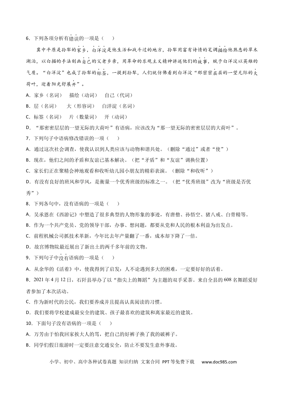 专题05：病句的修改与辨析-七年级语文上学期期末专项复习（部编版）.docx