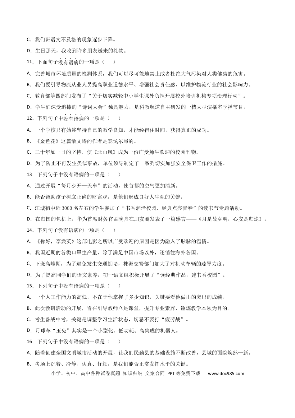 专题05：病句的修改与辨析-七年级语文上学期期末专项复习（部编版）.docx