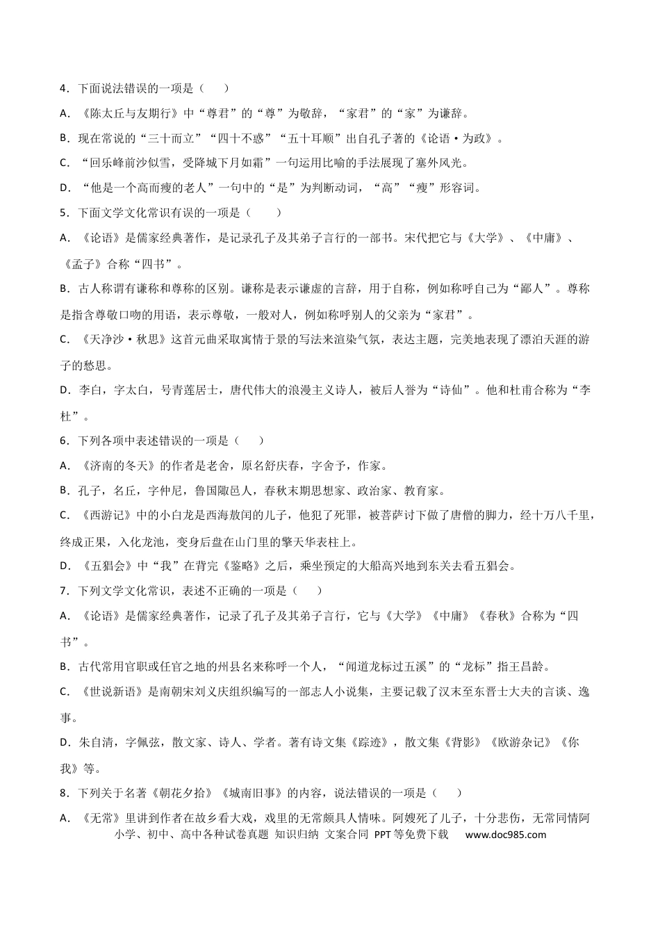 专题06：文学文化常识-年级语文上学期期末专项复习（部编版）.docx