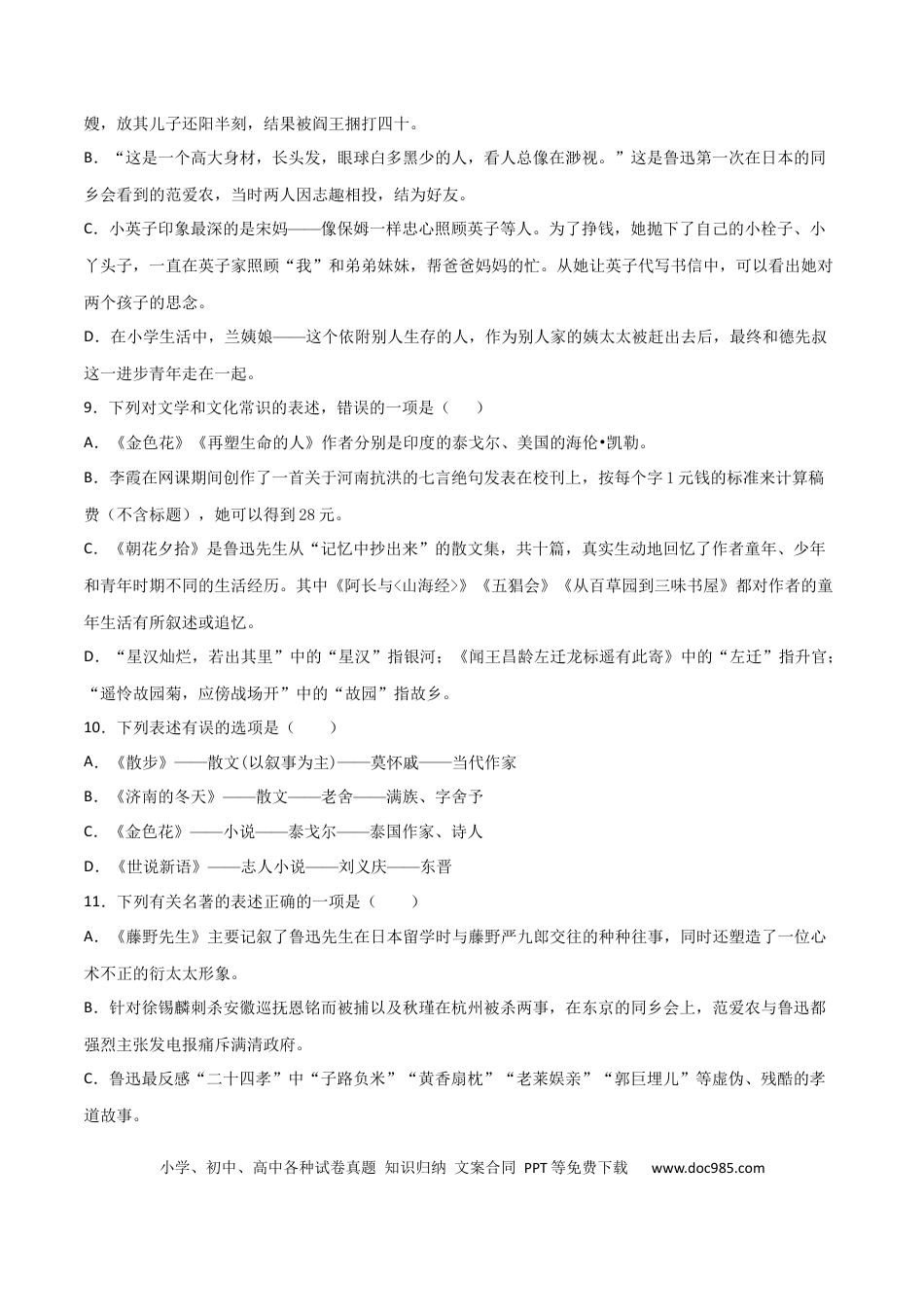 专题06：文学文化常识-年级语文上学期期末专项复习（部编版）.docx