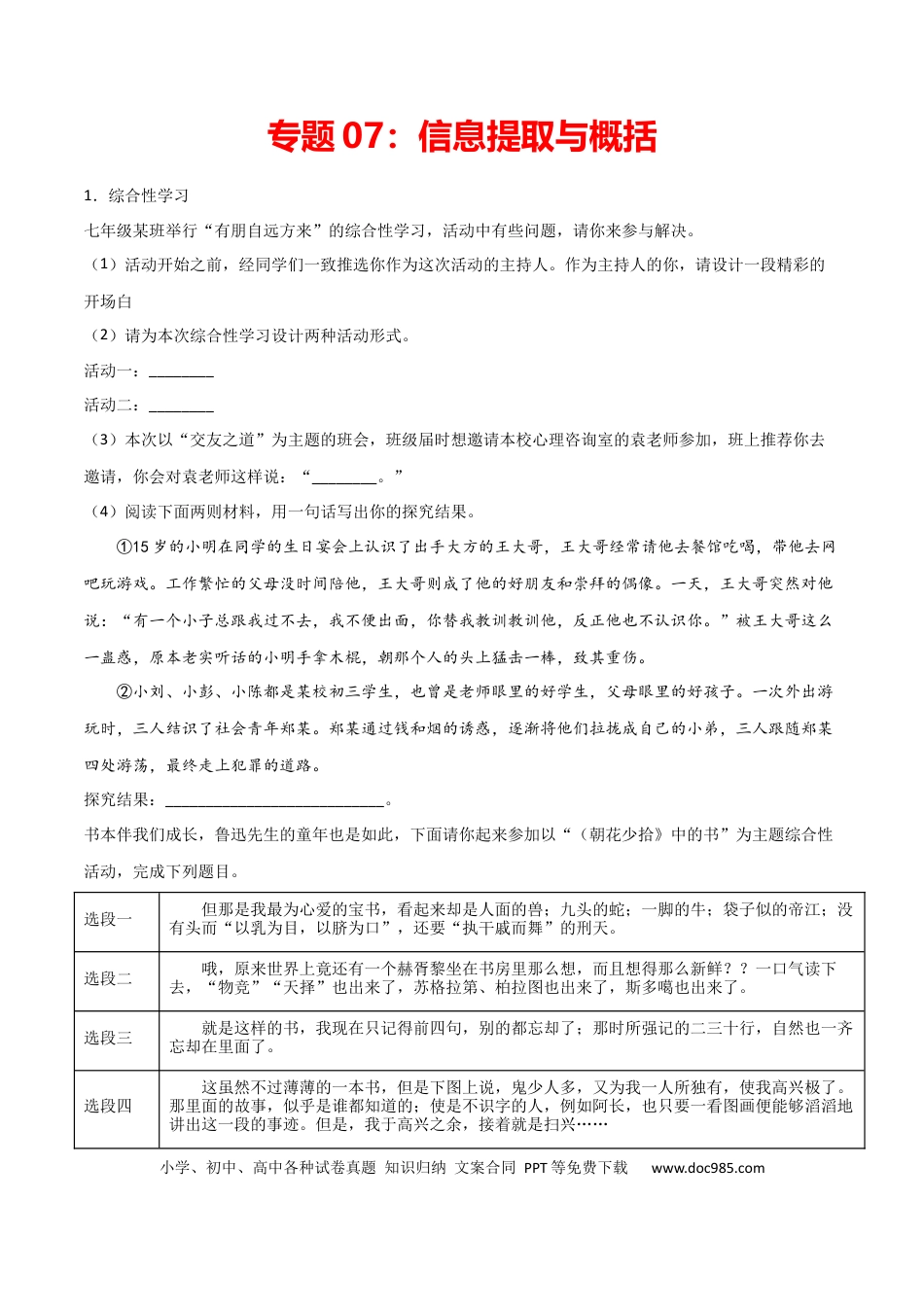 专题07：信息提取与概括-七年级语文上学期期末专项复习（部编版）.docx