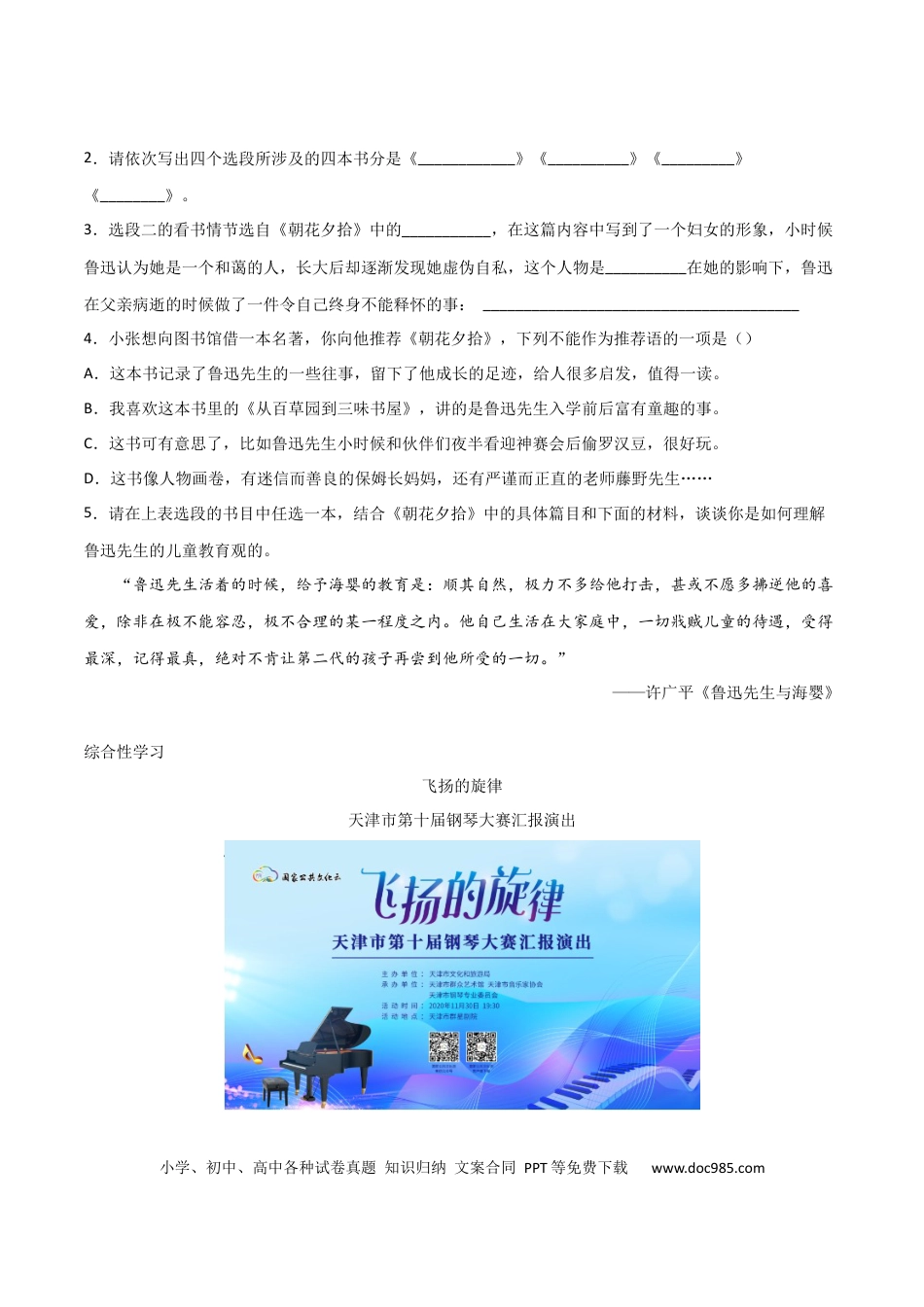 专题07：信息提取与概括-七年级语文上学期期末专项复习（部编版）.docx